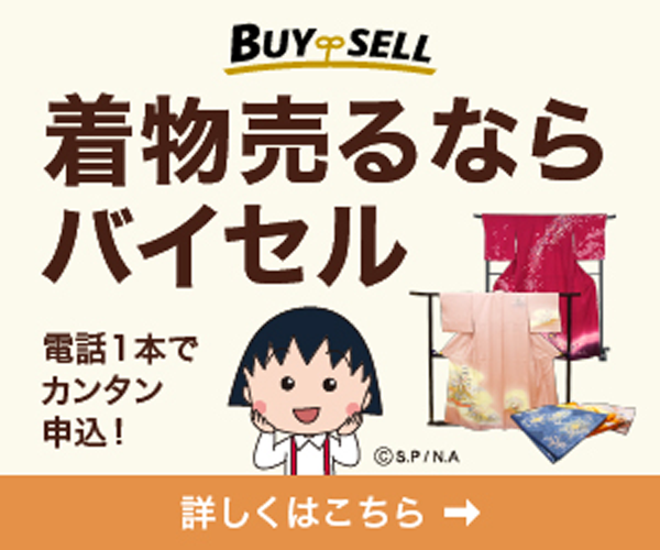 バイセル商品画像