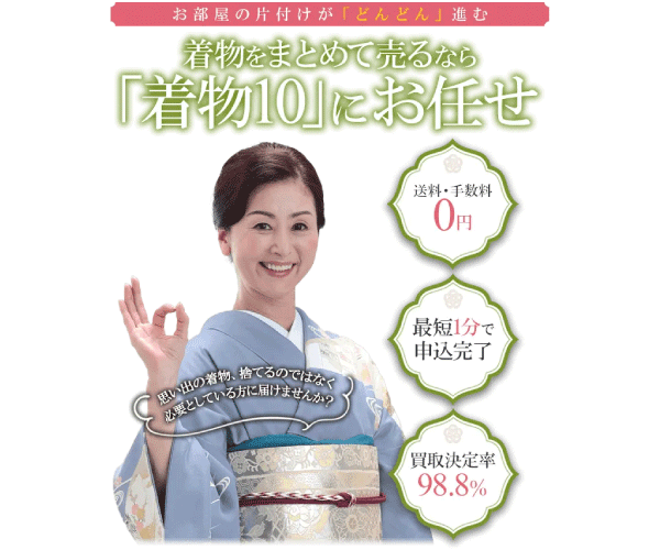 着物10商品画像